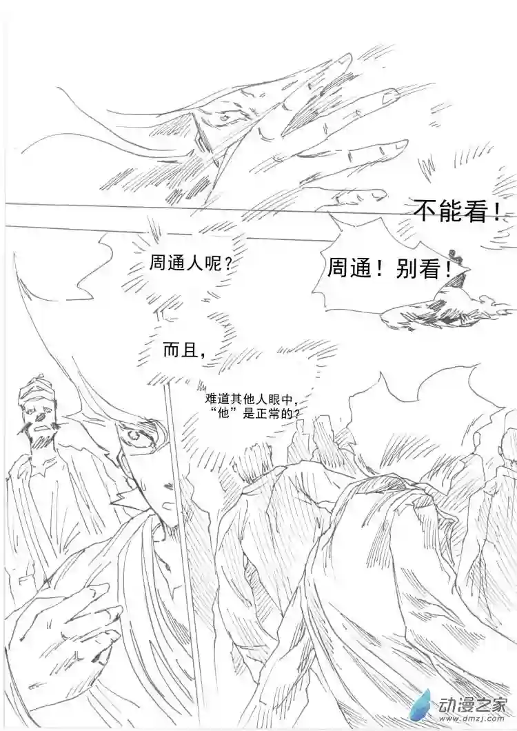 通神第01章 通神