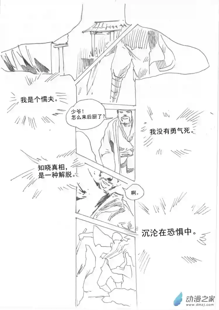通神第02章 夜奔