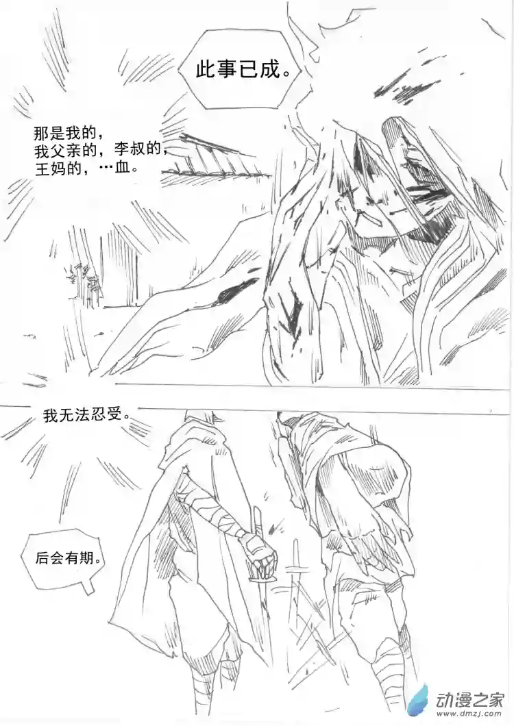 通神第02章 夜奔