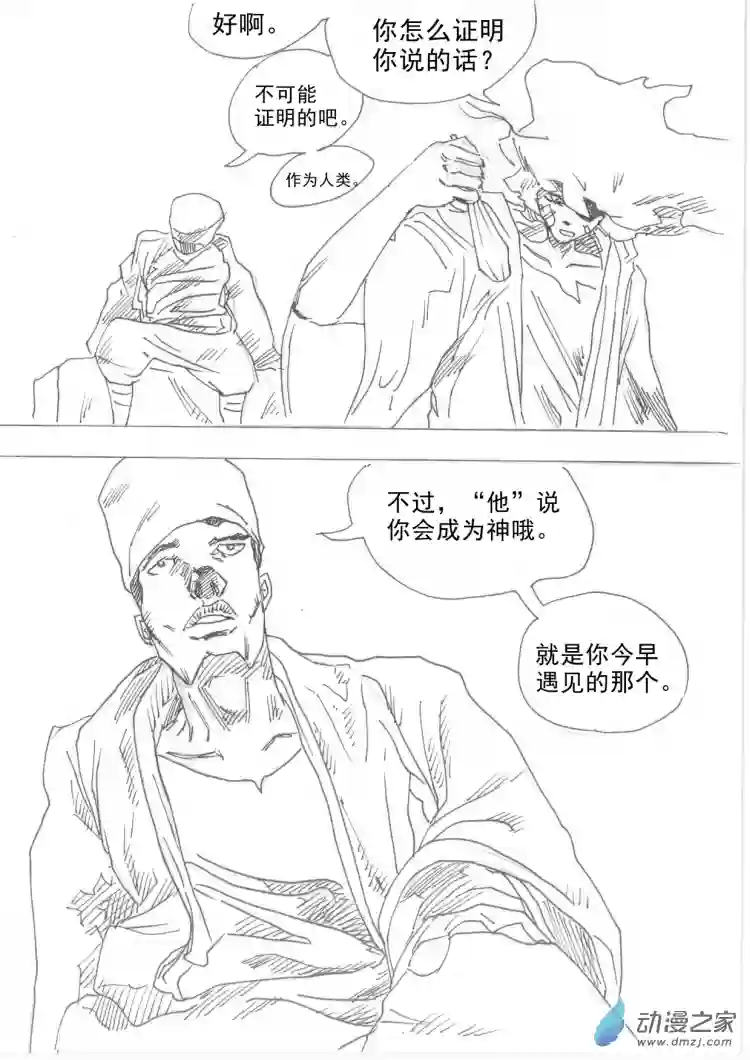 通神第02章 夜奔