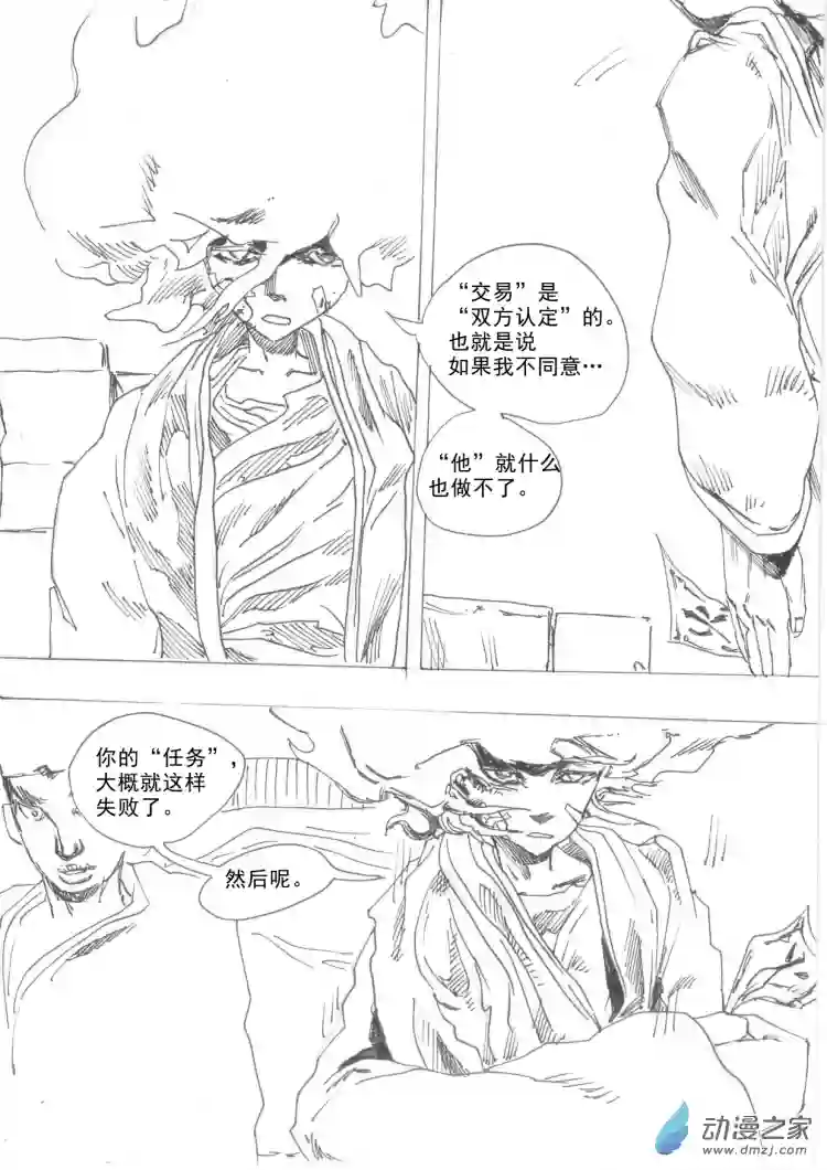 通神第02章 夜奔