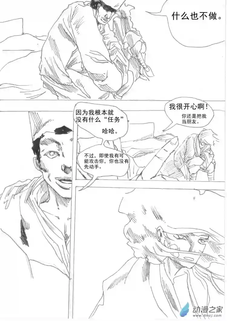 通神第02章 夜奔