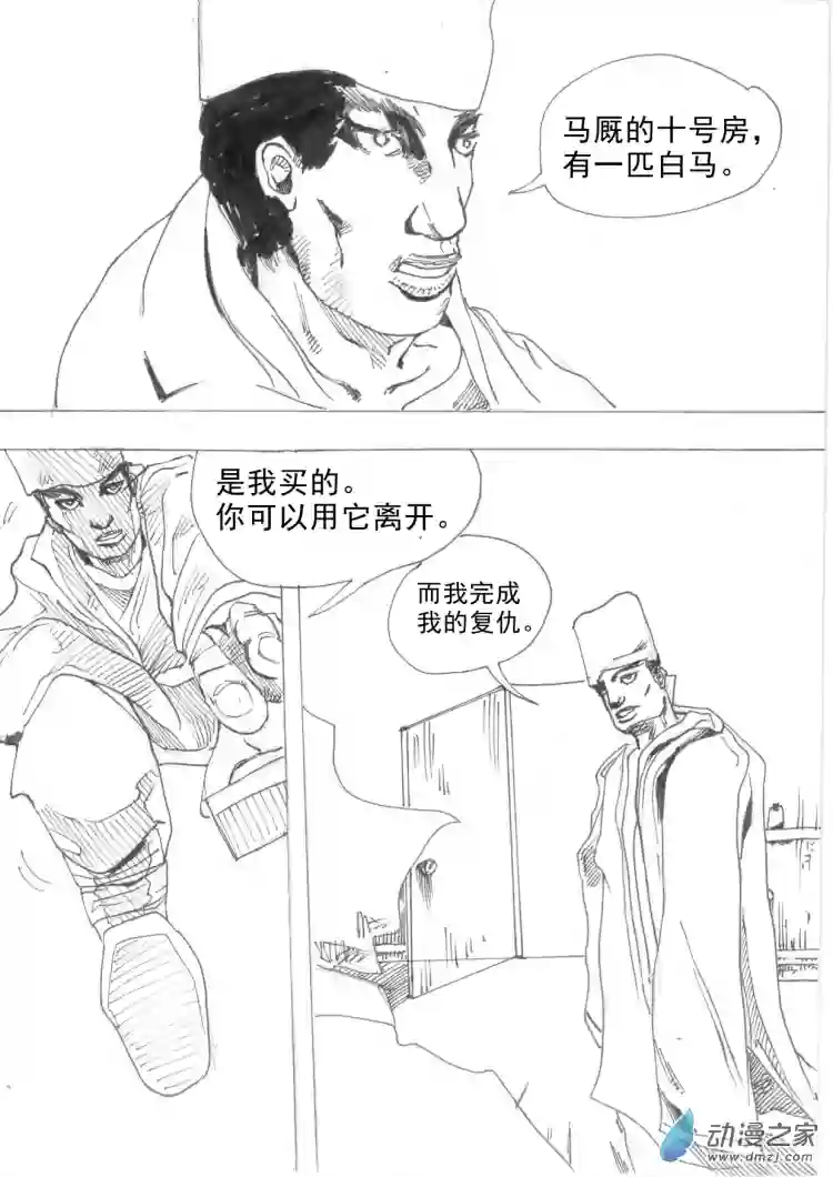 通神第02章 夜奔
