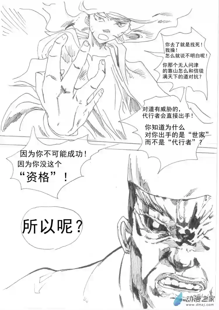 通神第02章 夜奔