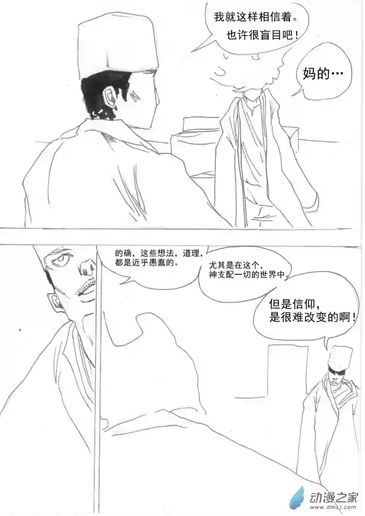通神第02章 夜奔