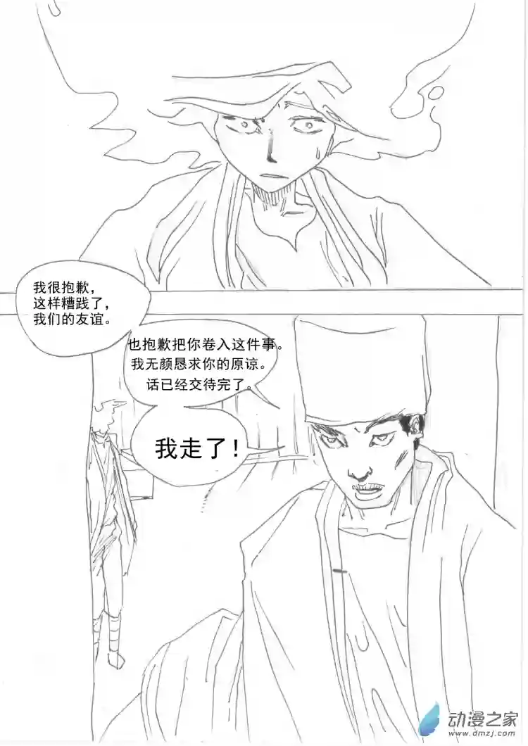 通神第02章 夜奔