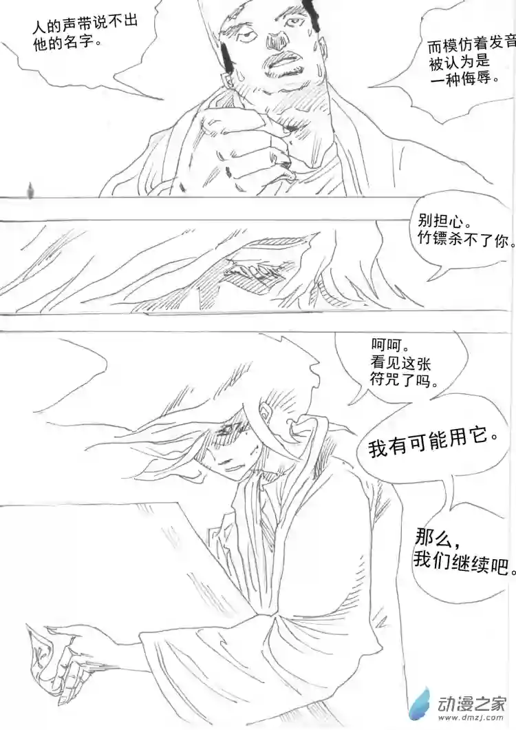 通神第02章 夜奔