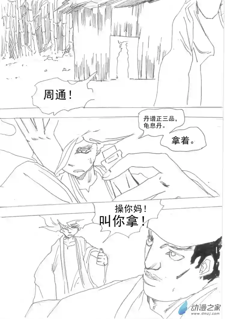 通神第02章 夜奔