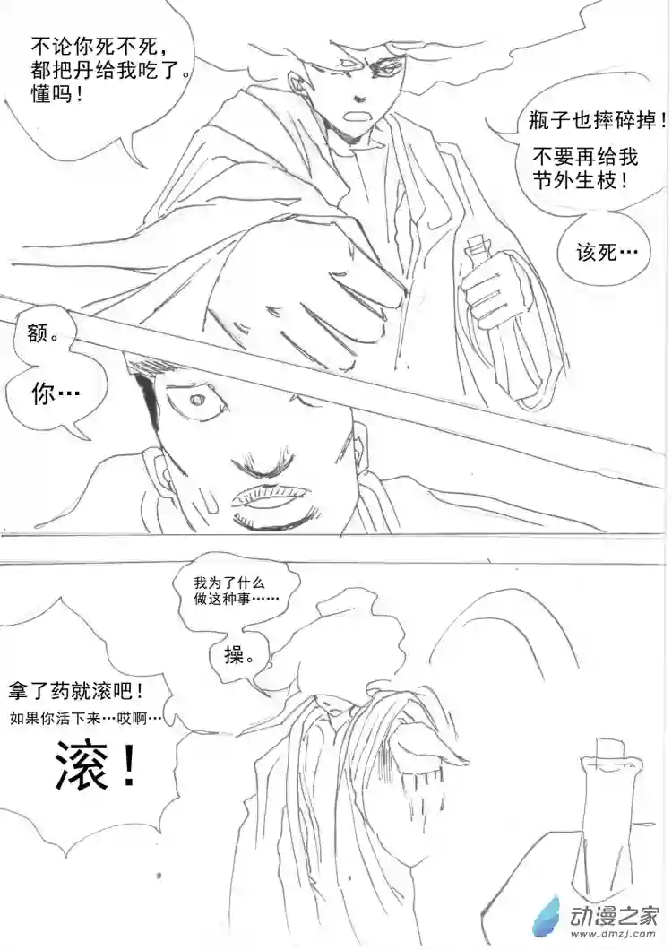 通神第02章 夜奔