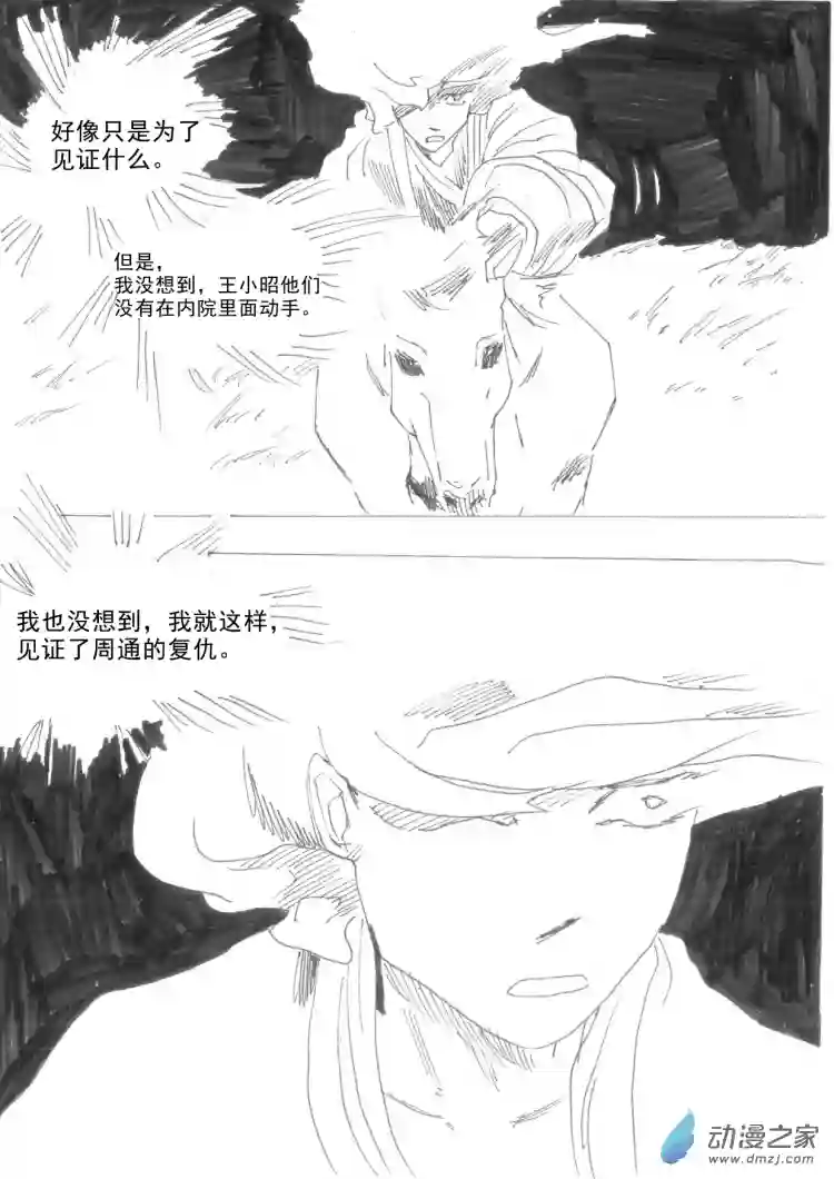 通神第02章 夜奔