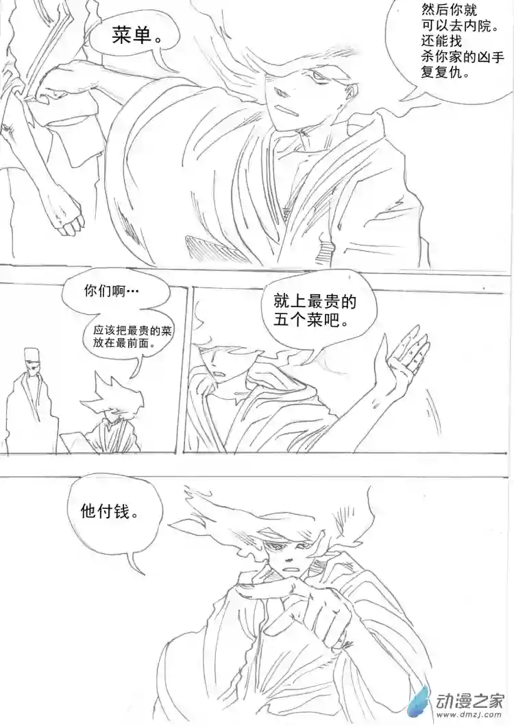 通神第02章 夜奔