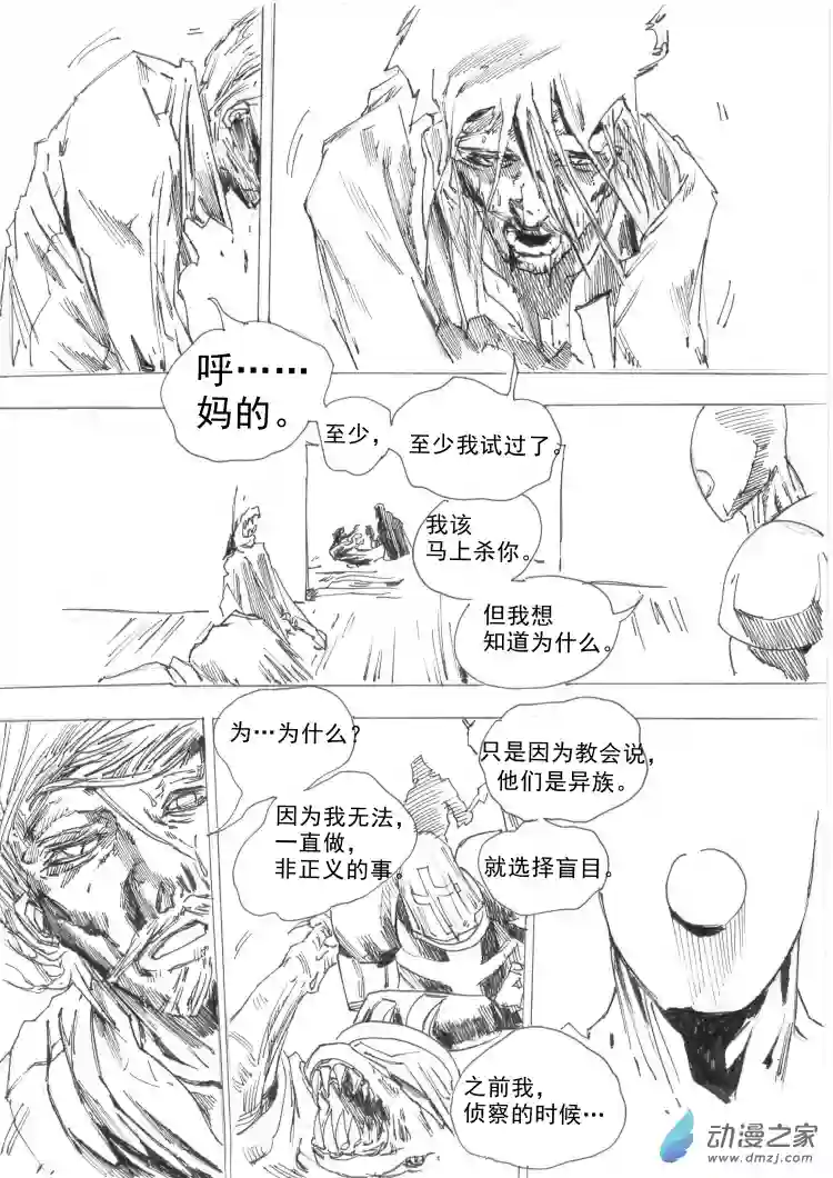 通神间章01： 渎神：第一部分