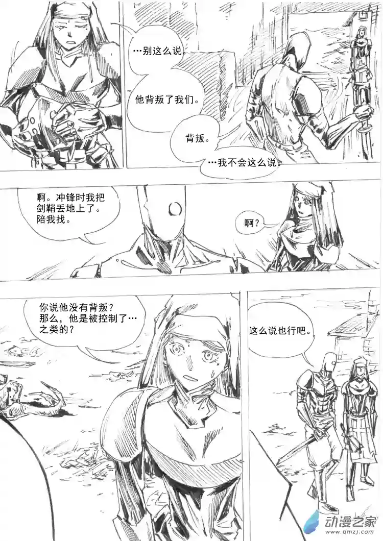 通神间章01： 渎神：第一部分