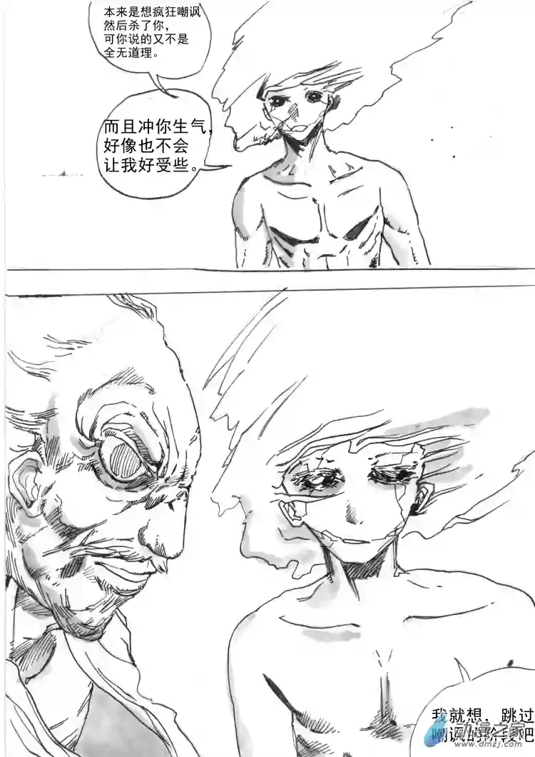 通神第06章：理想坠入虚无的时刻