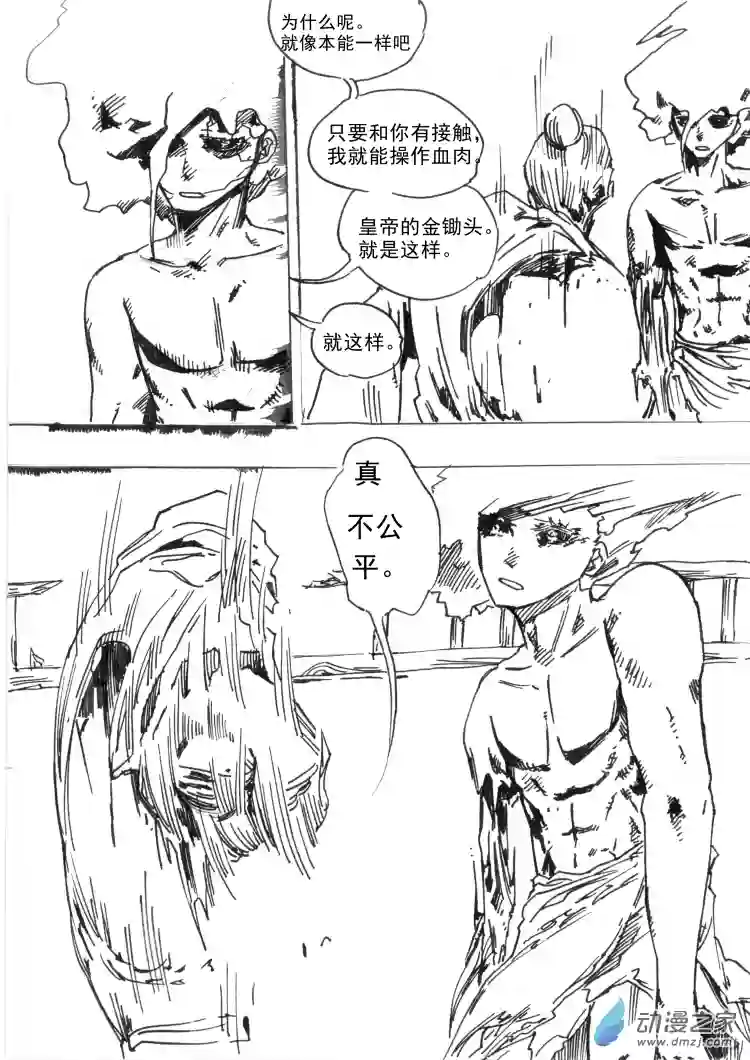 通神第06章：理想坠入虚无的时刻