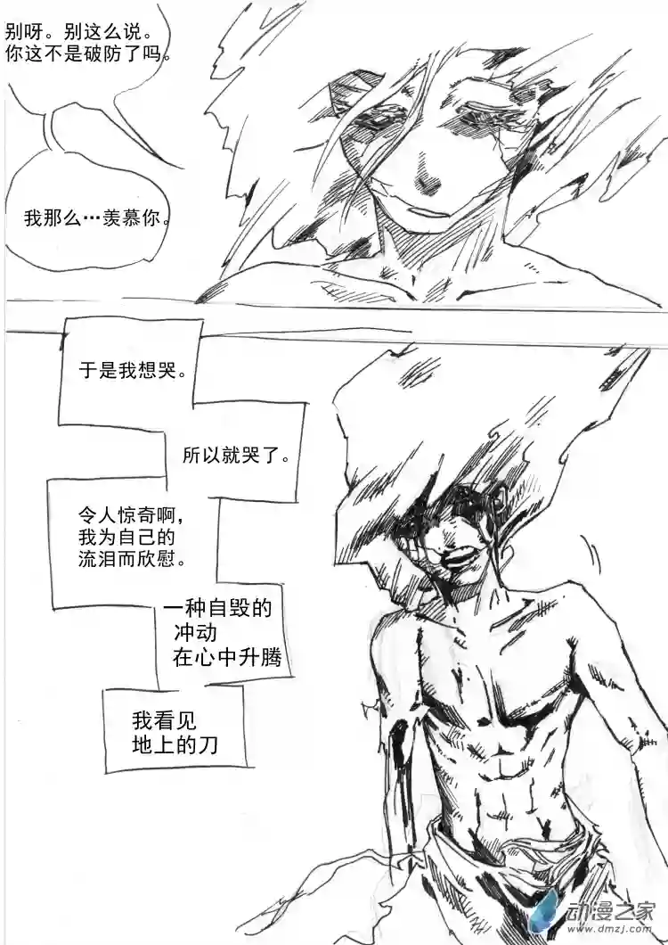 通神第06章：理想坠入虚无的时刻