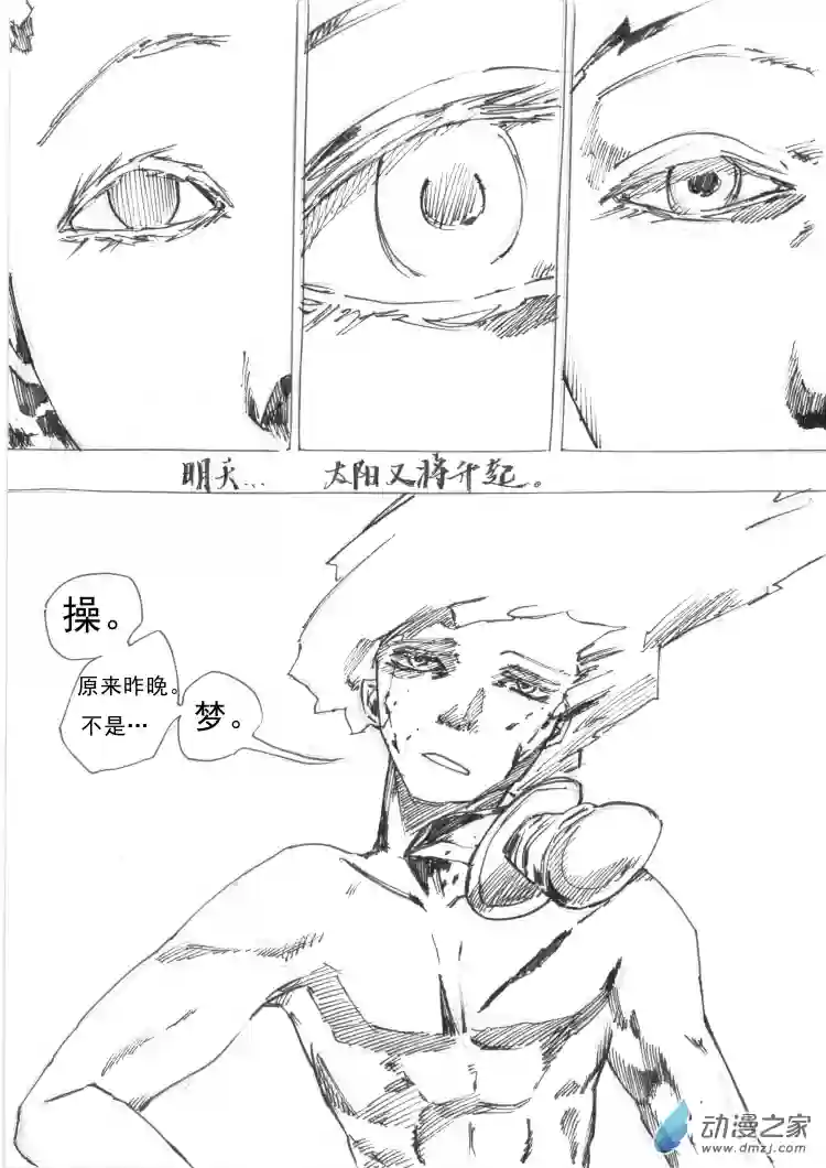 通神第06章：理想坠入虚无的时刻