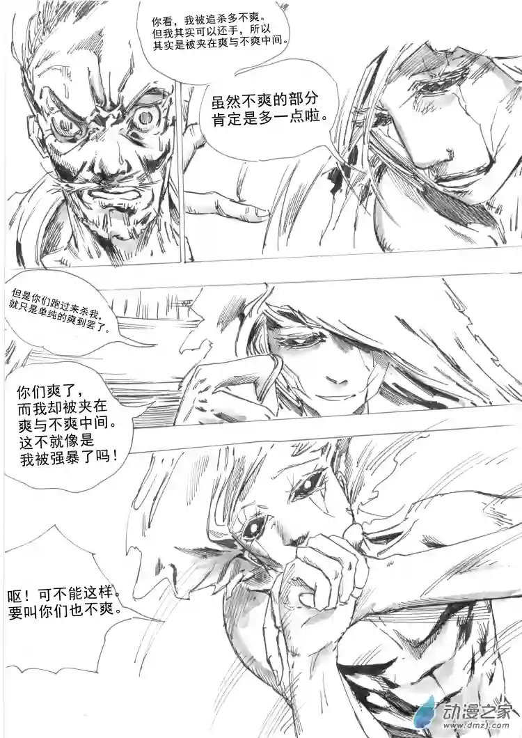 通神第06章：理想坠入虚无的时刻