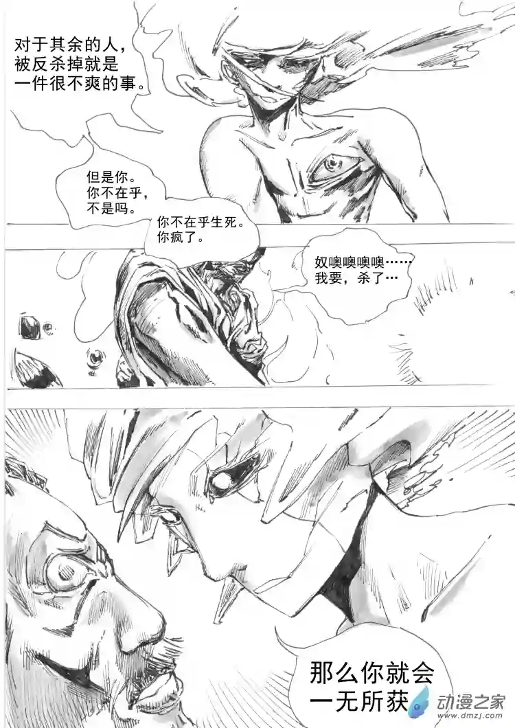 通神第06章：理想坠入虚无的时刻