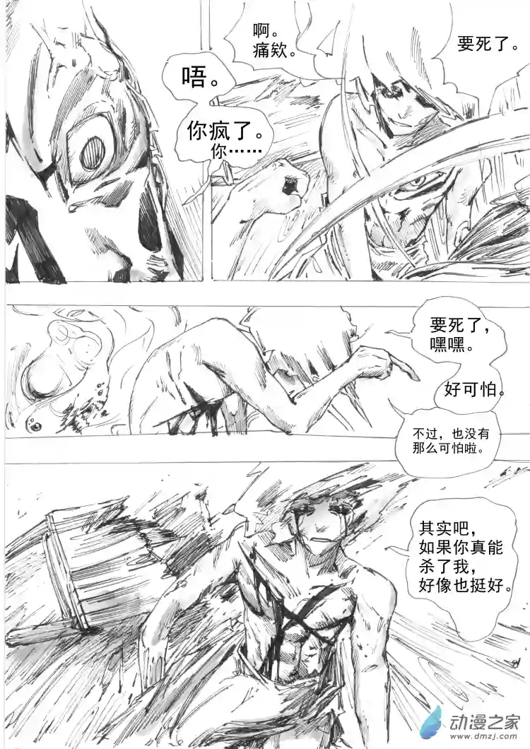 通神第06章：理想坠入虚无的时刻