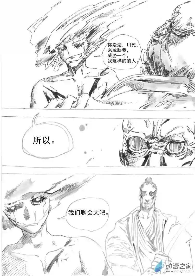 通神第06章：理想坠入虚无的时刻