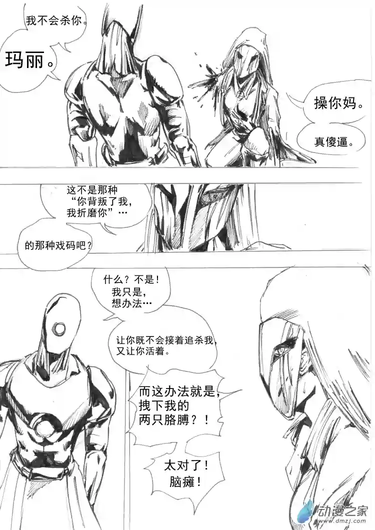 通神间章02：光明行者