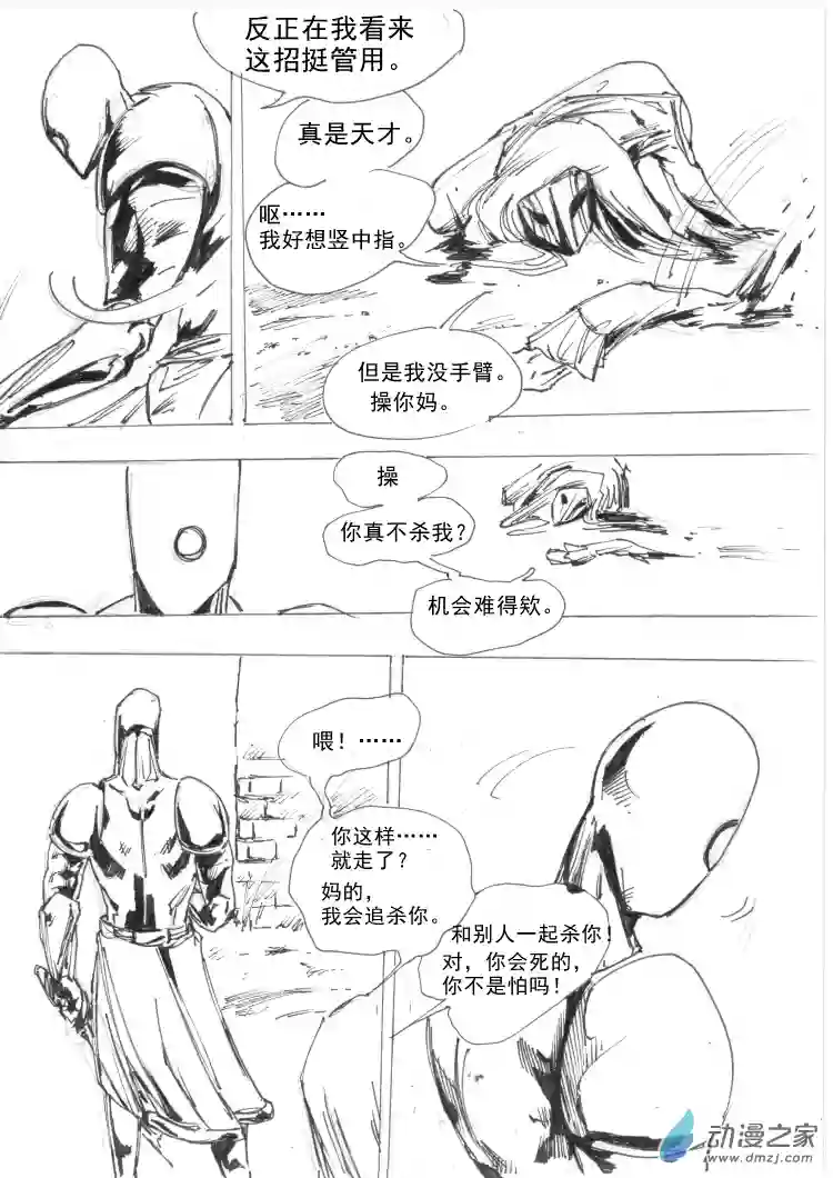 通神间章02：光明行者