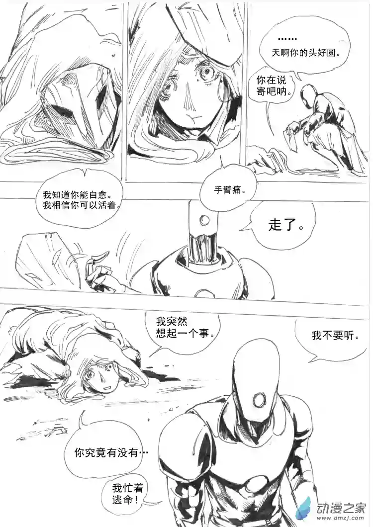 通神间章02：光明行者