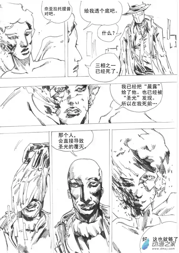 通神间章02：光明行者