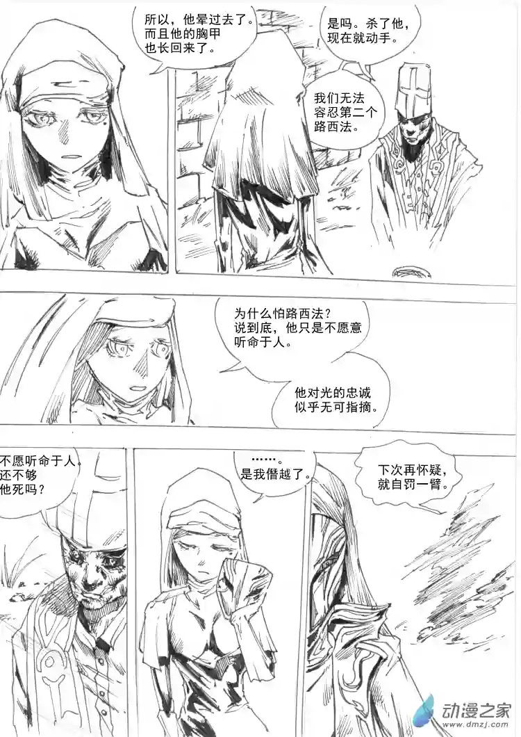 通神间章02：光明行者