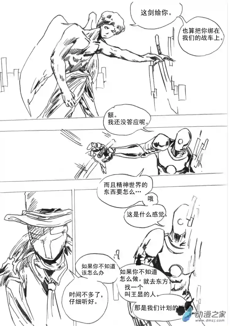 通神间章02：光明行者