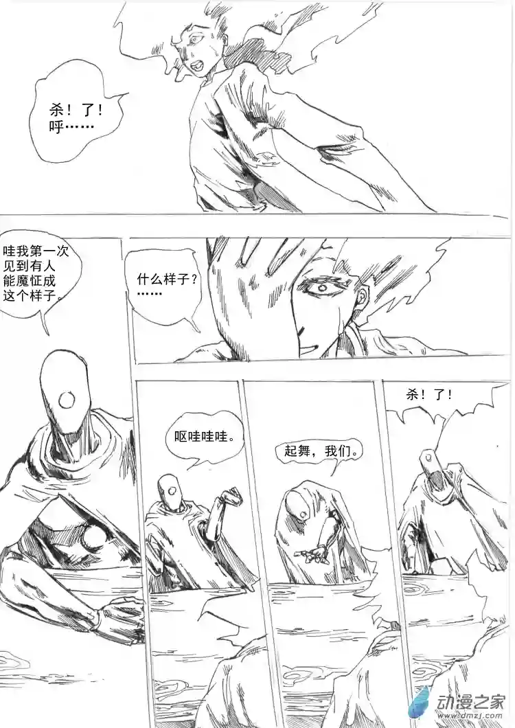 通神第07章：修真朋克