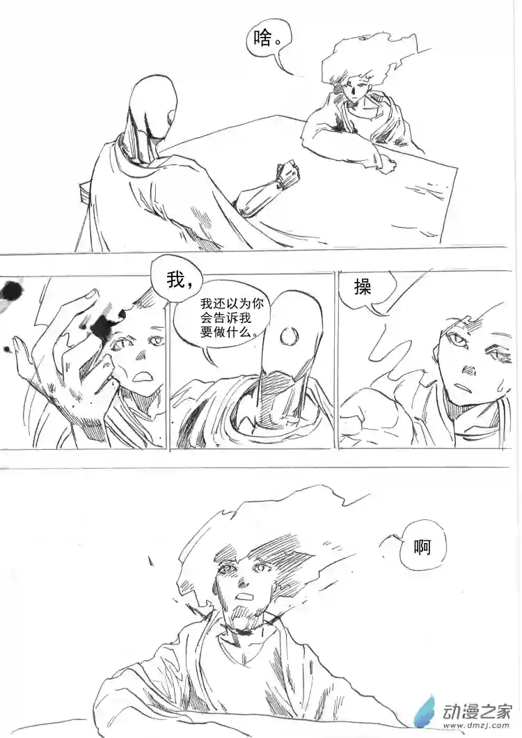 通神第07章：修真朋克