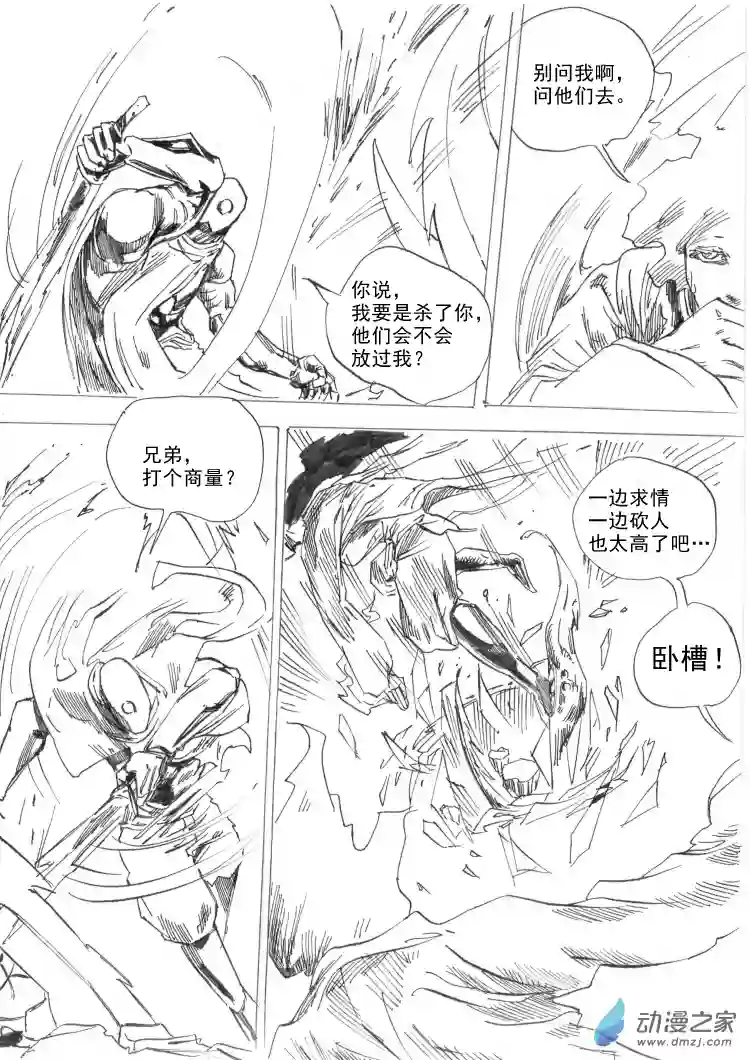 通神第07章：修真朋克