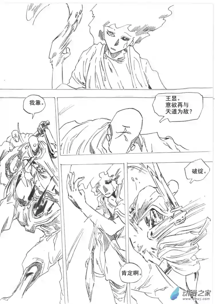 通神第07章：修真朋克