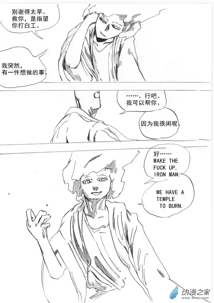 通神第07章：修真朋克