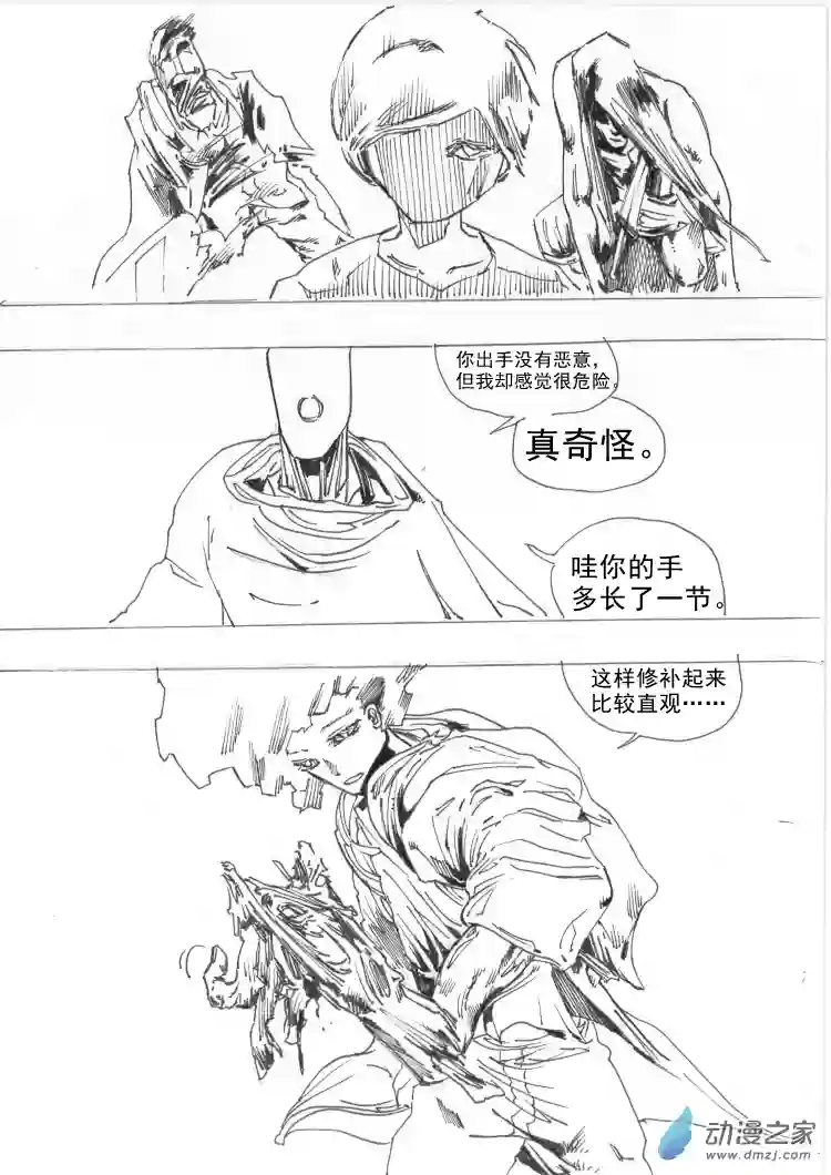 通神第07章：修真朋克