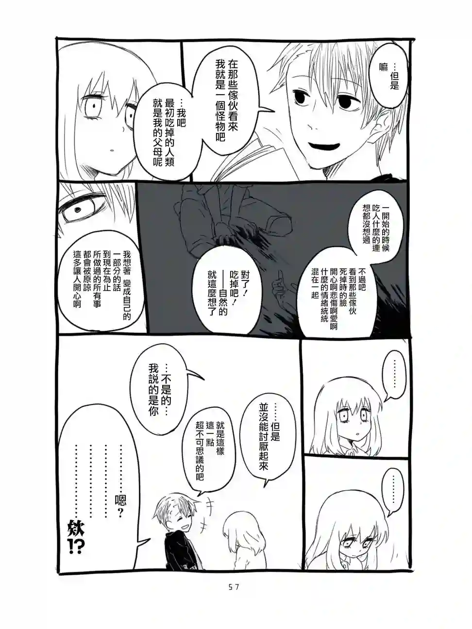 想死少女与美食家第04话