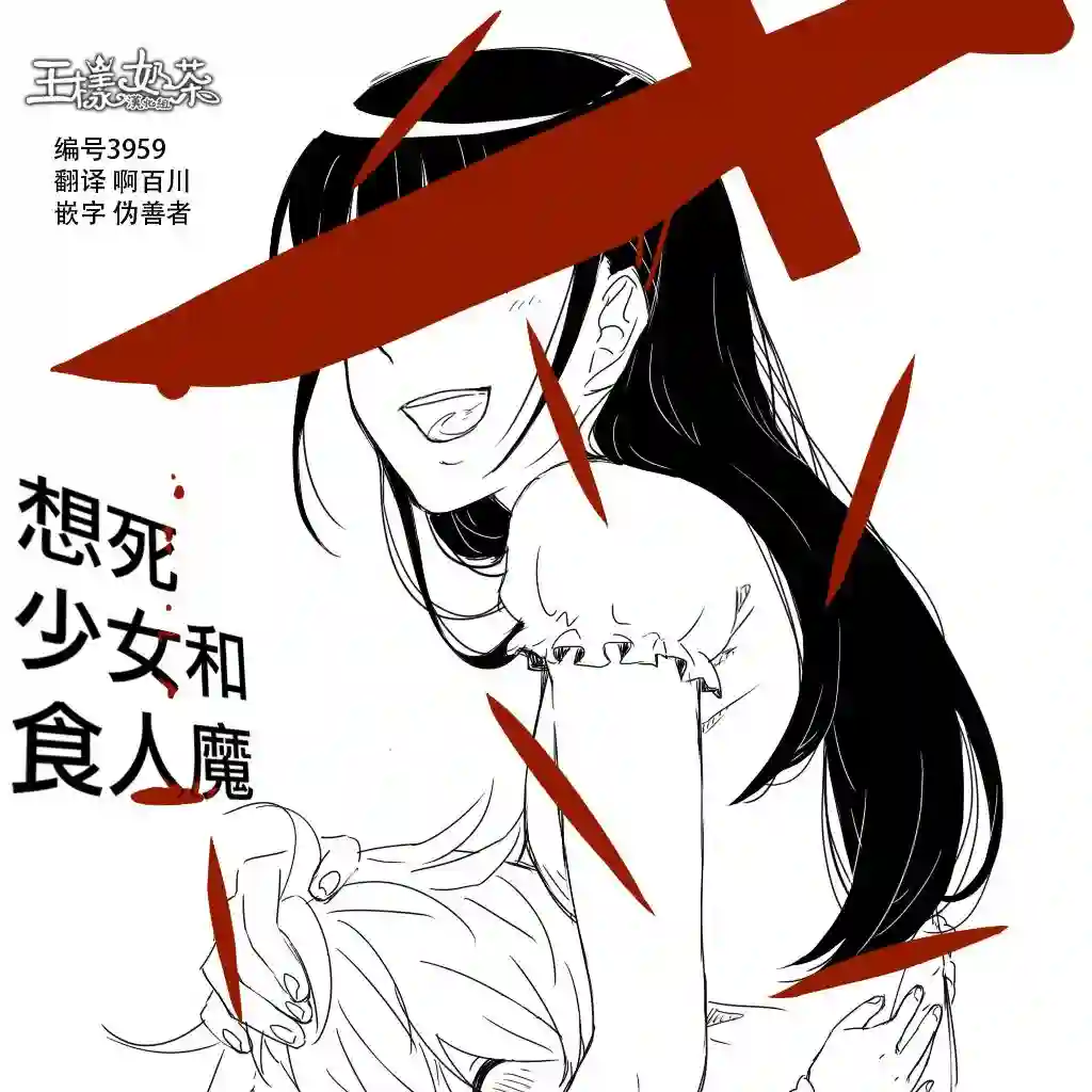 想死少女与美食家第13话