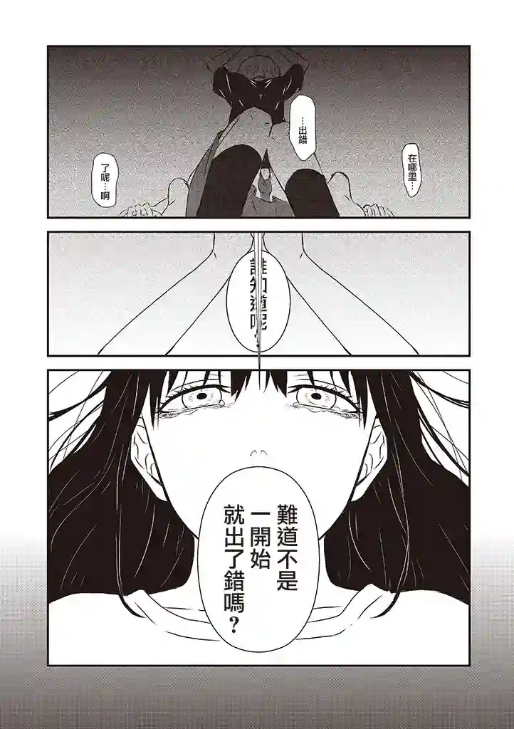 想死少女与美食家第20话