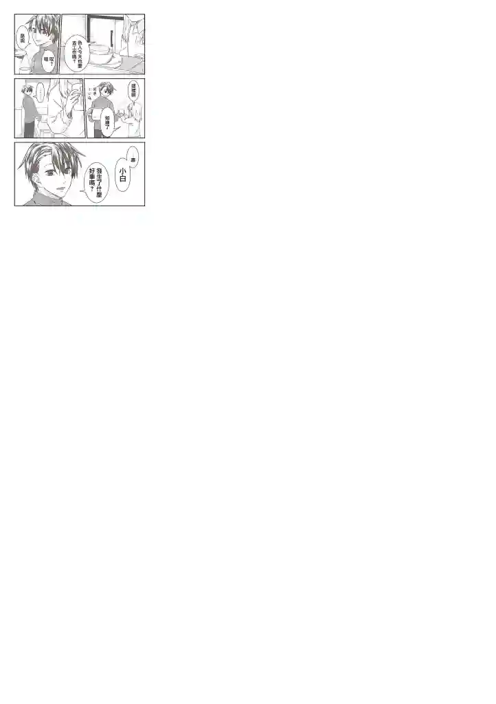 想死少女与美食家第25话