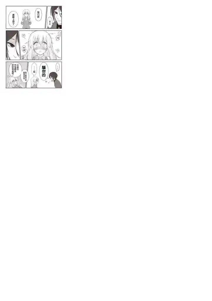 想死少女与美食家第25话