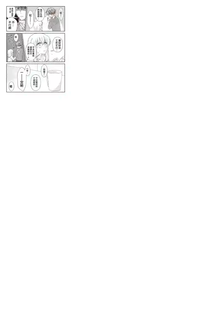 想死少女与美食家第25话