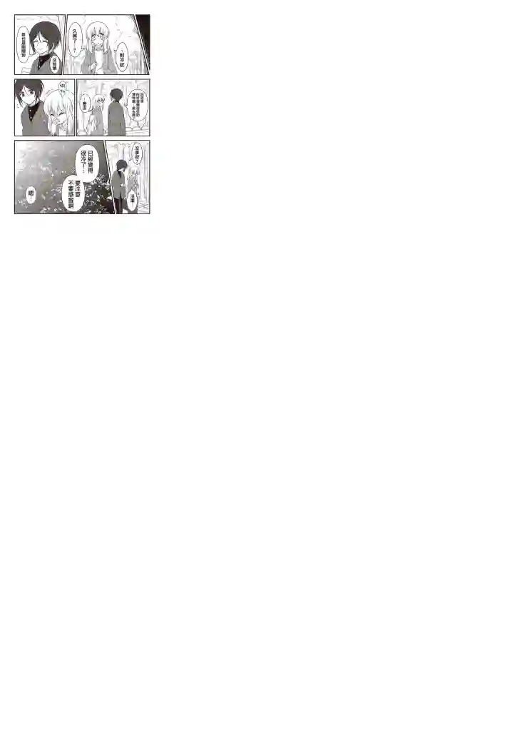 想死少女与美食家第25话