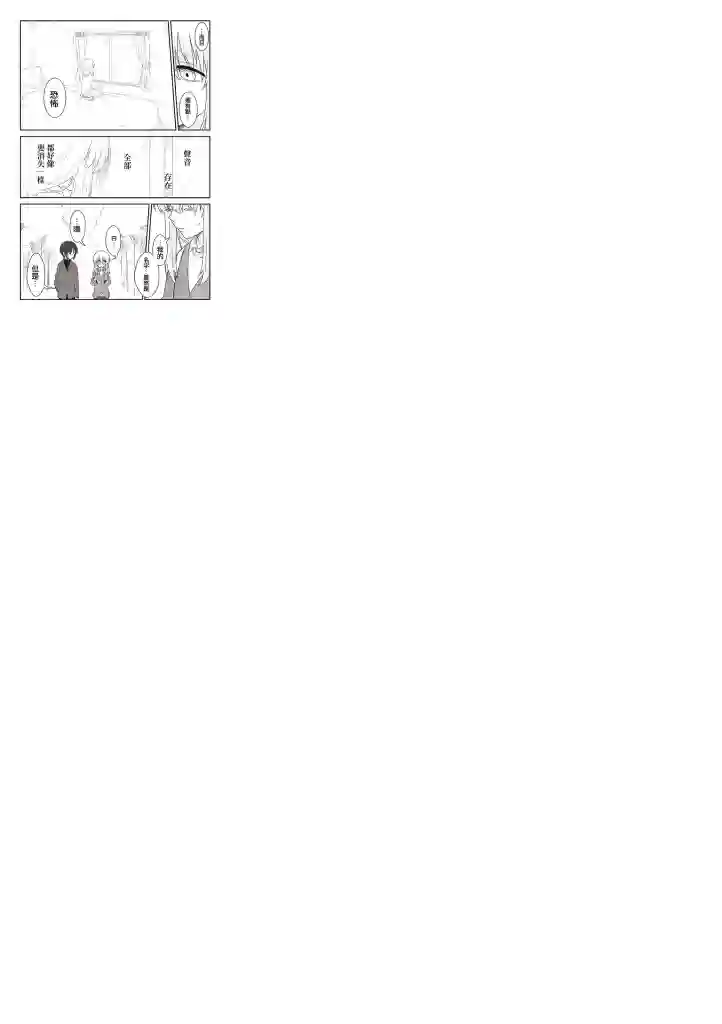 想死少女与美食家第25话