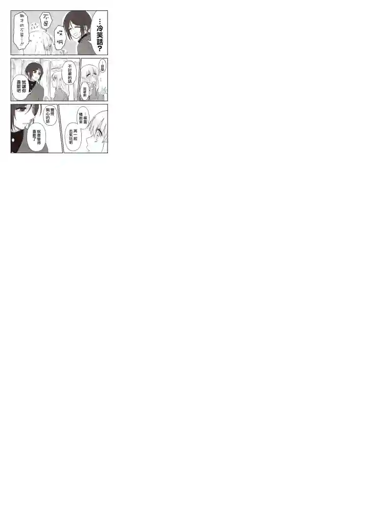 想死少女与美食家第25话