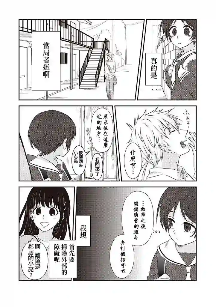 想死少女与美食家第26话