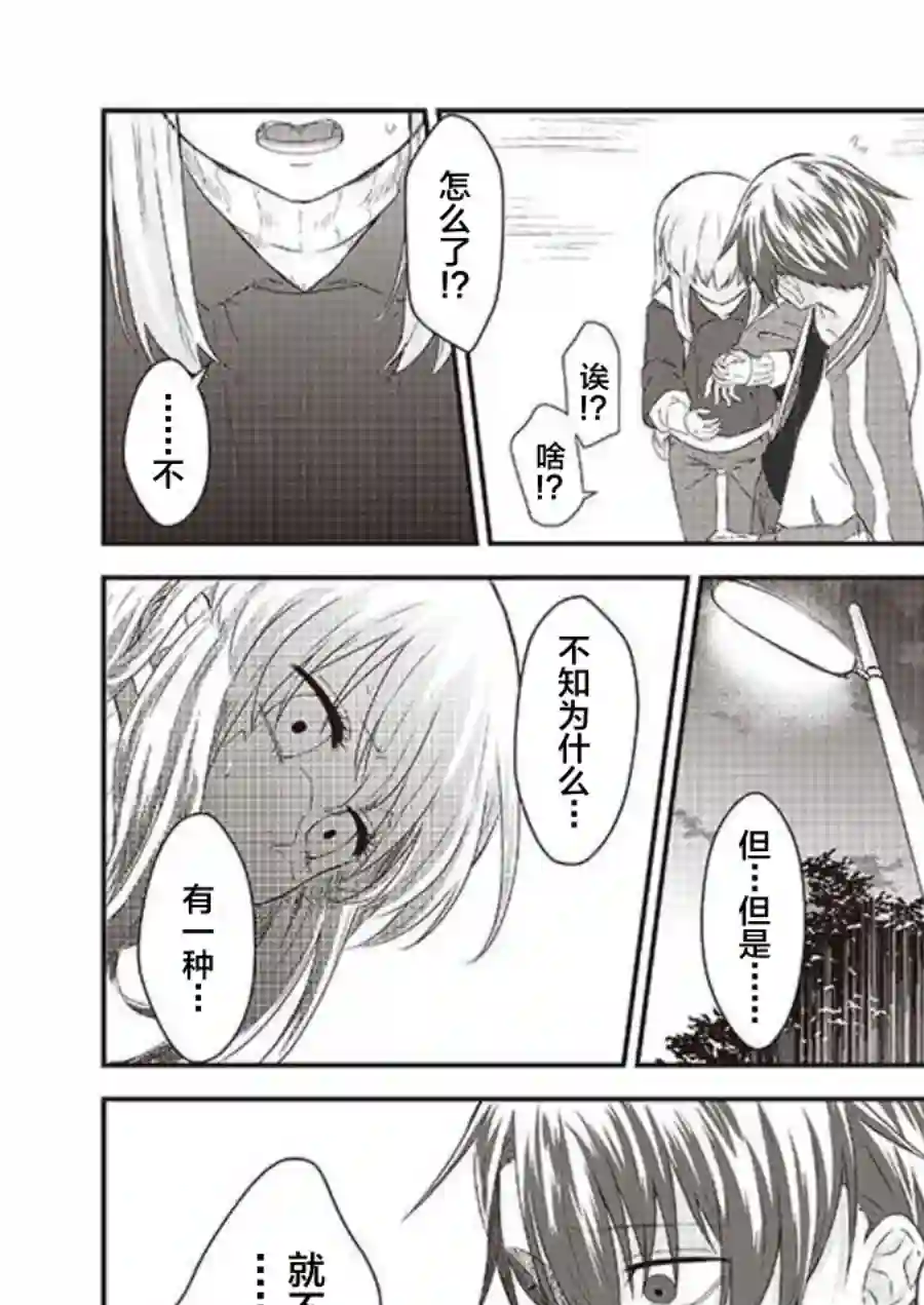 想死少女与美食家第29话