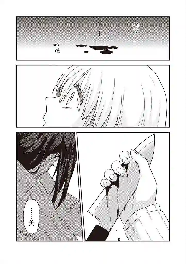 想死少女与美食家第35话