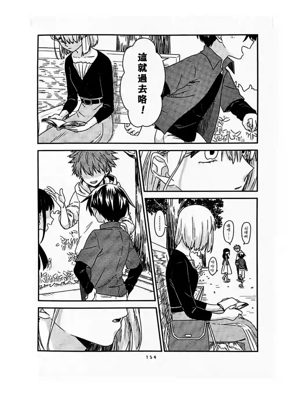 想死少女与美食家第36话